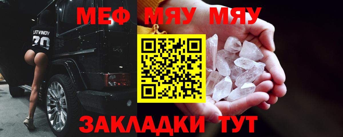 Меф мука  Вход с VPN  Мефедрон mephedrone  МЕФ  Кириши  Меф 