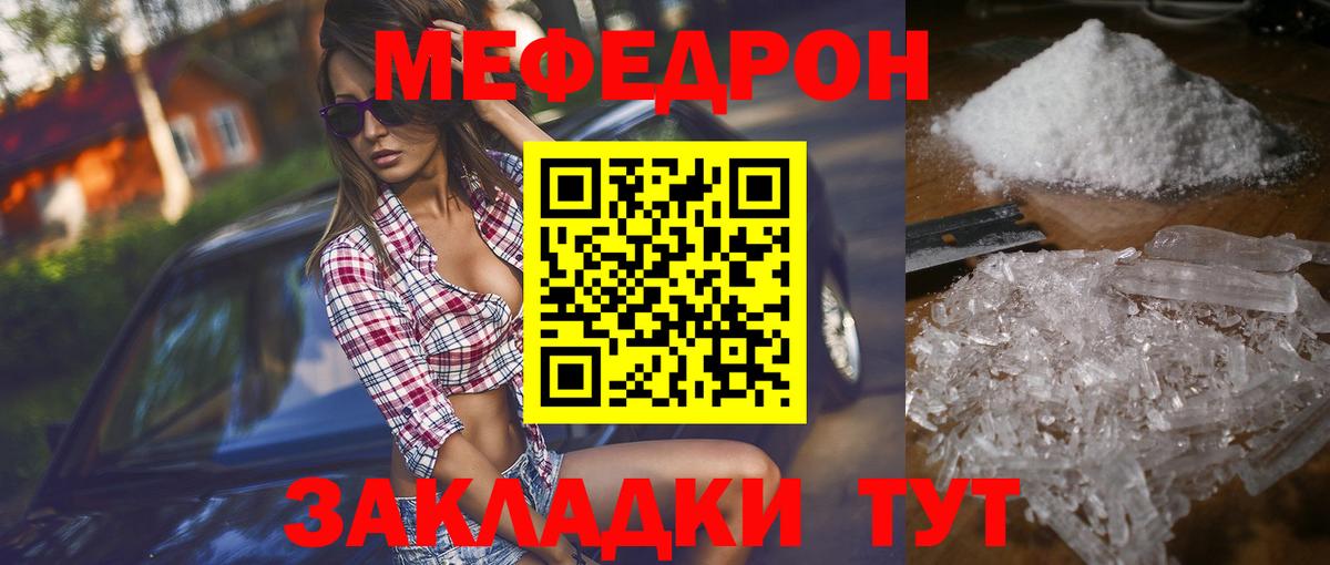 Меф мяу мяу мука Кириши