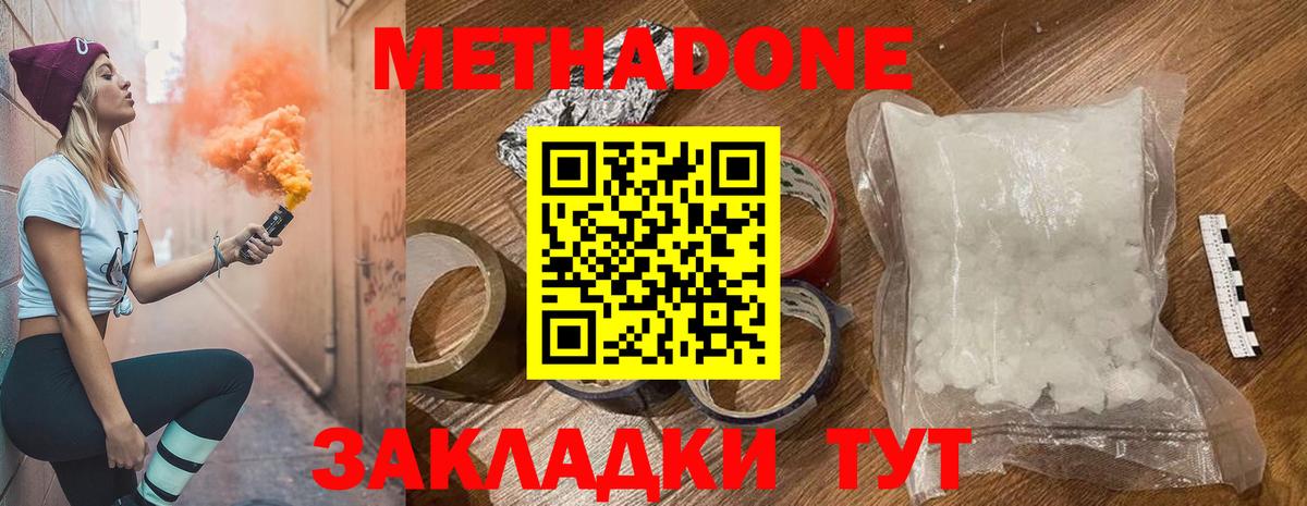 МЕТАДОН кристалл  Вход с VPN  Кириши  Метадон белоснежный 